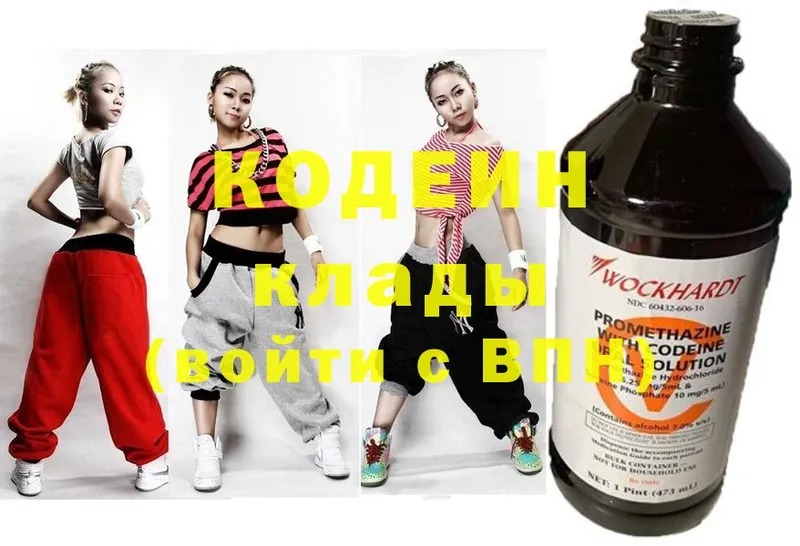 Кодеин Purple Drank  OMG ссылки  Гремячинск 